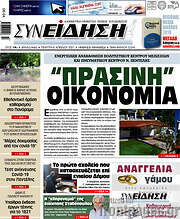 /Συνείδηση