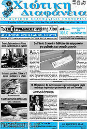/Χιώτικη Διαφάνεια