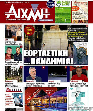 Πρωτοσέλιδο Αιχμή