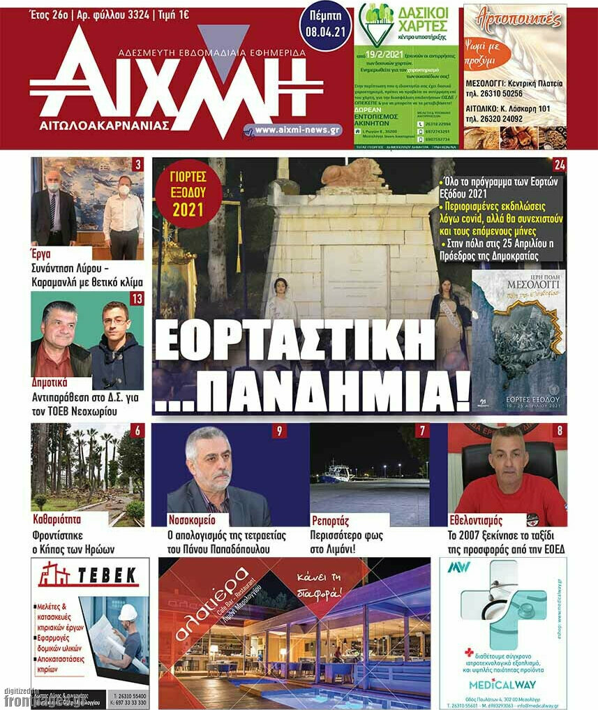 Αιχμή