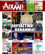 /Αιχμή