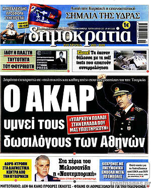 Πρωτοσέλιδο εφημερίδας Δημοκρατία - protoselida