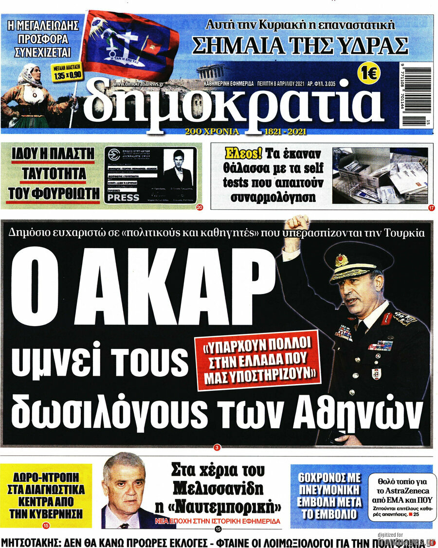 Δημοκρατία
