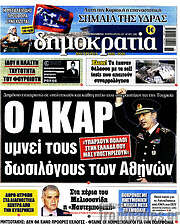 /Δημοκρατία