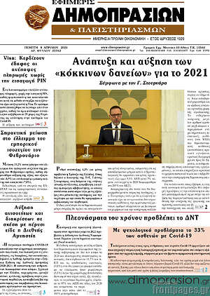 Πρωτοσέλιδο Εφημερίς Δημοπρασιών