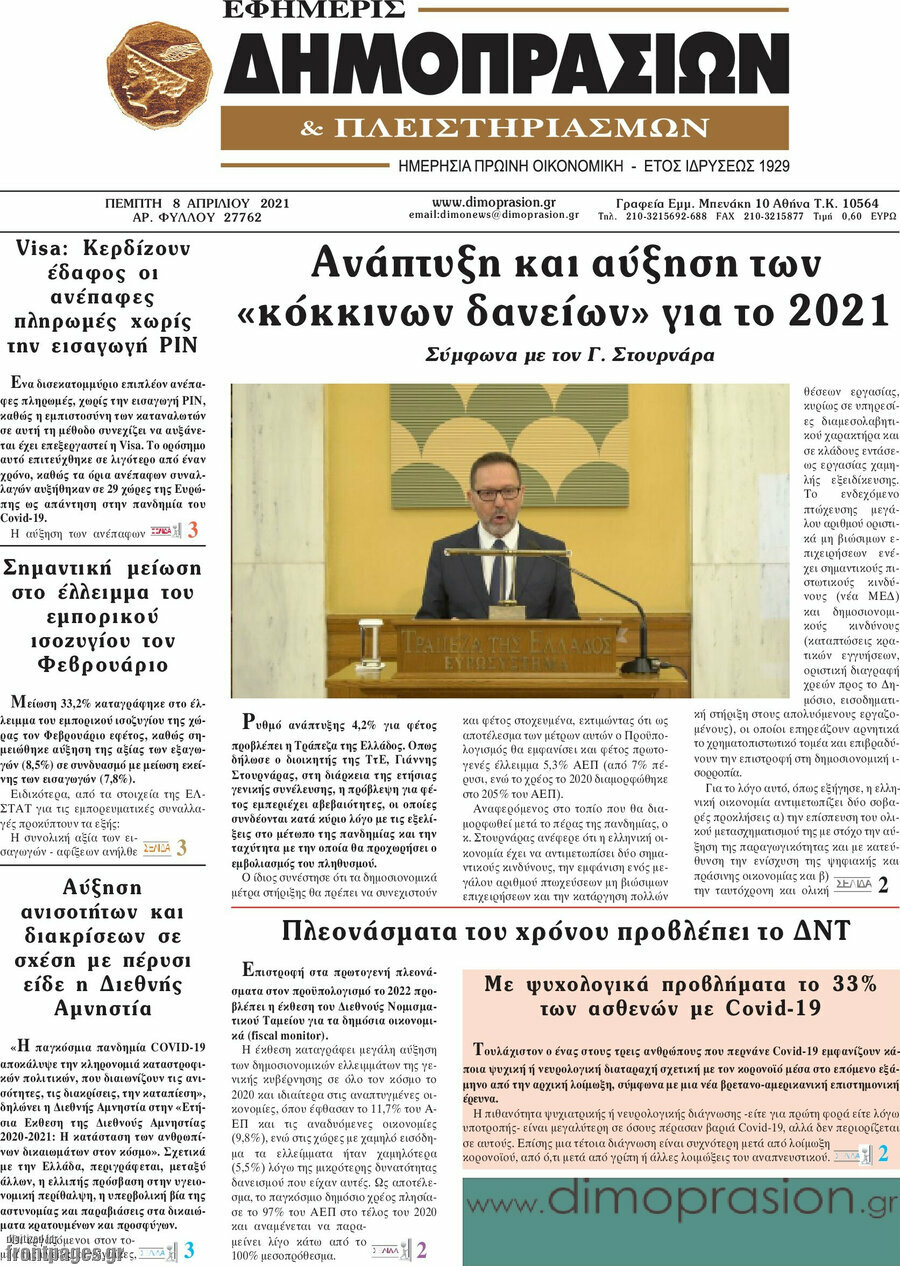 Εφημερίς Δημοπρασιών