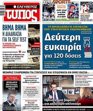 Ελεύθερος Τύπος: Δεύτερη ευκαιρία για 120 δόσεις