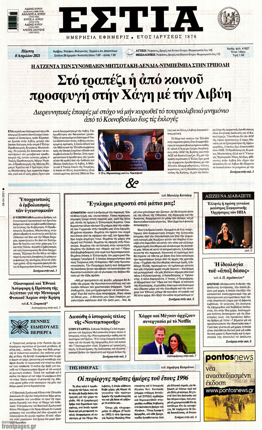 Εστία