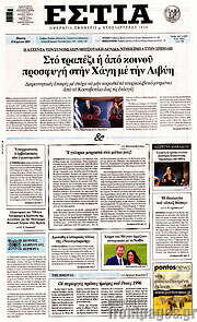 /Εστία