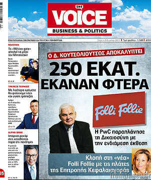 Πρωτοσέλιδο One Voice