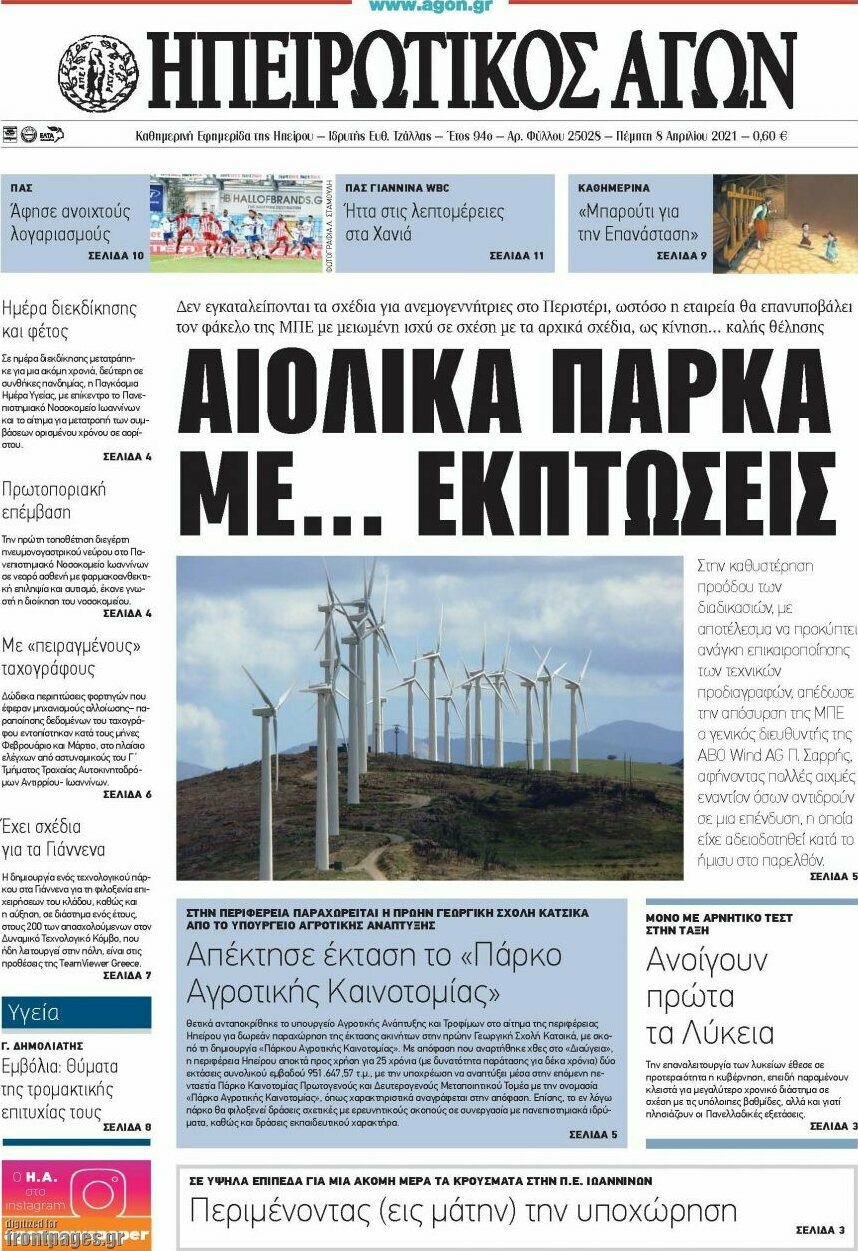 Ηπειρωτικός Αγών