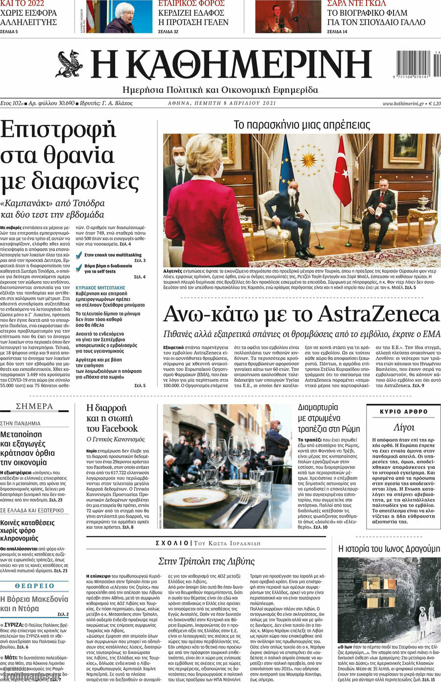 Η Καθημερινή