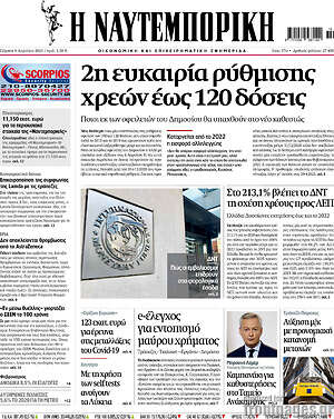 Η Ναυτεμπορική: 2η ευκαιρία ρύθμισης χρεών έως 120 δόσεις