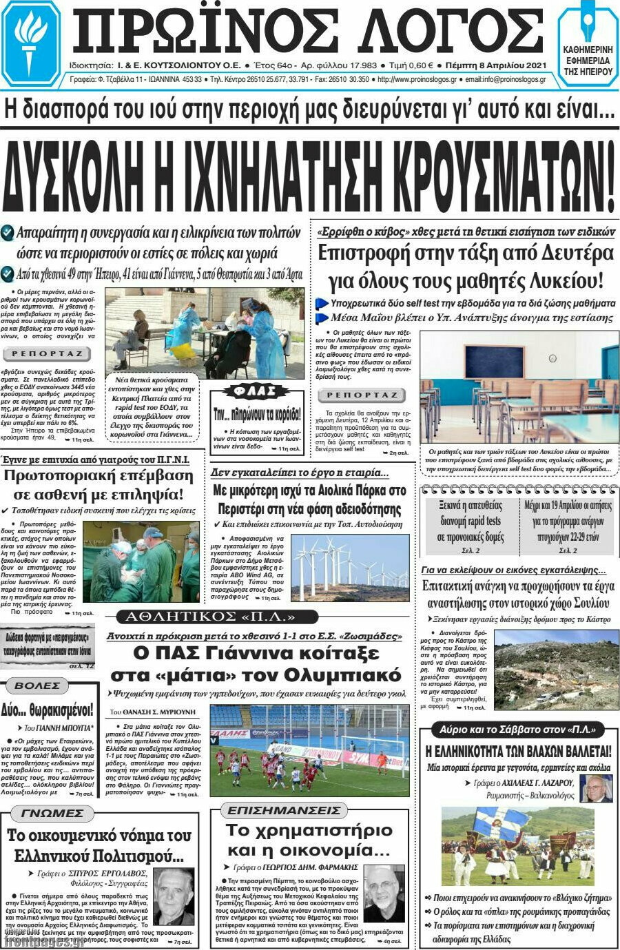 Πρωινός Λόγος