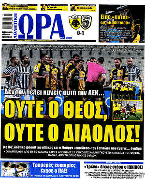 Πρωτοσέλιδο εφημερίδας Η Ώρα των Σπορ - protoselida