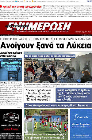 Πρωτοσέλιδο Ενημέρωση