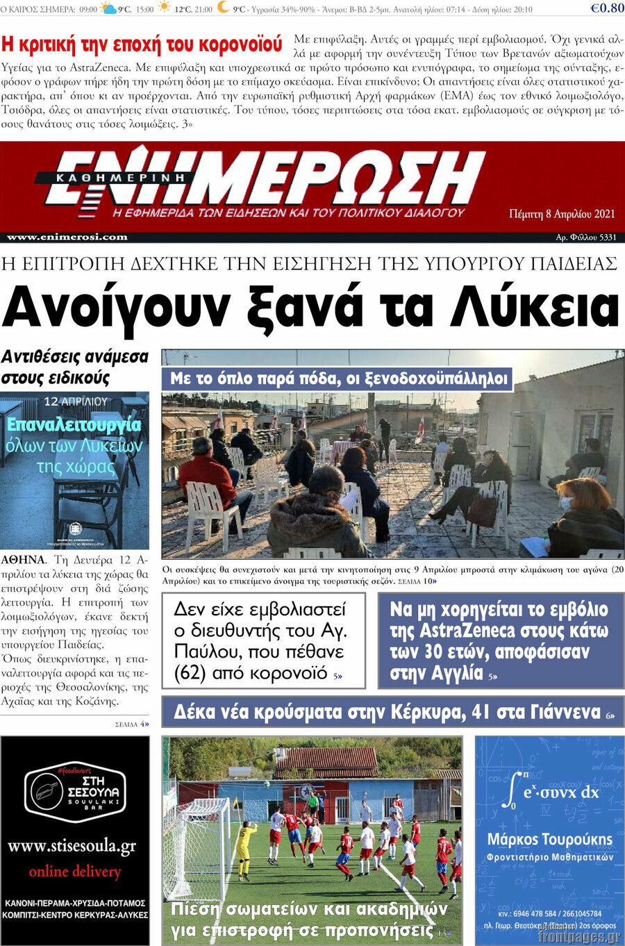 Ενημέρωση
