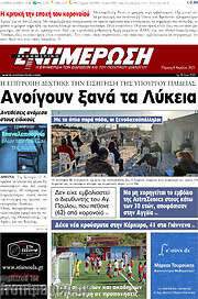 /Ενημέρωση