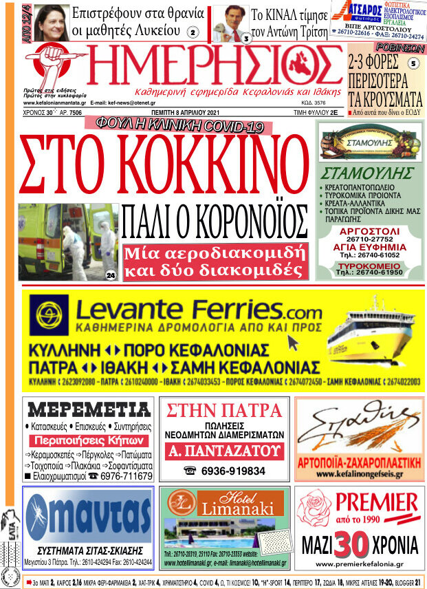 Ημερήσιος