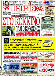 /Ημερήσιος