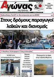 /Αγώνας της Κρήτης