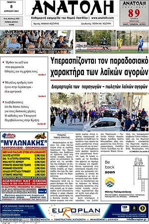 Πρωτοσέλιδο Ανατολή