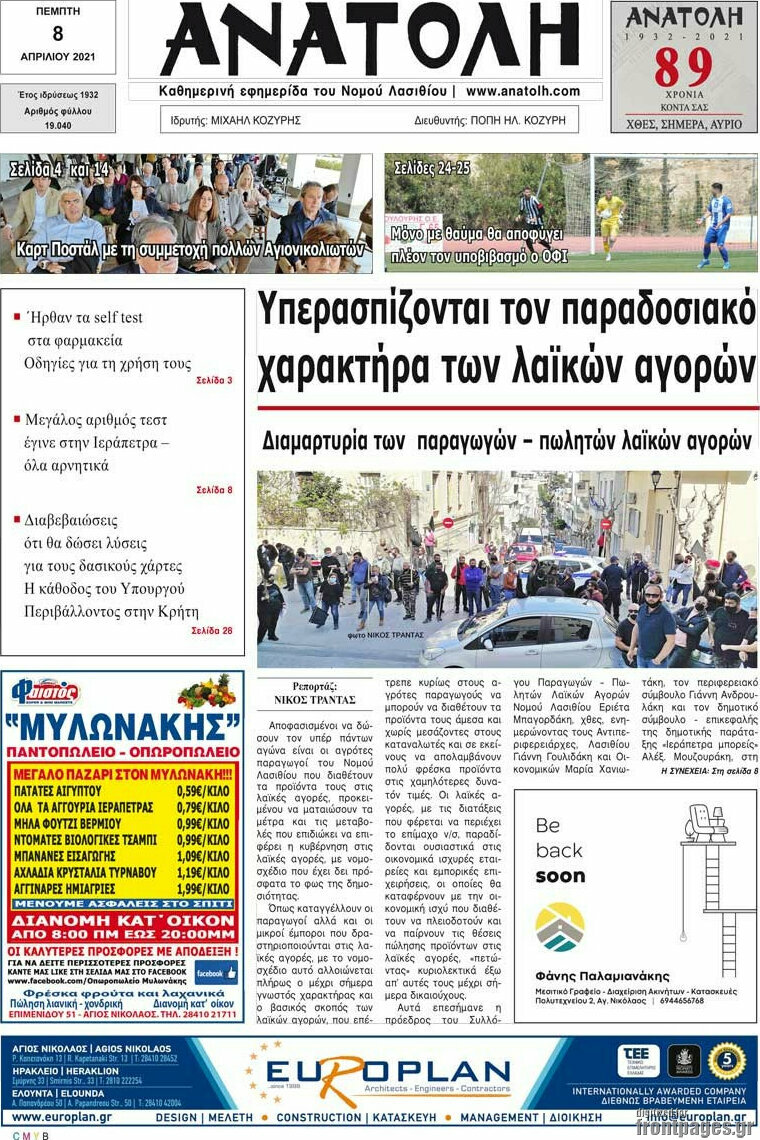 Ανατολή