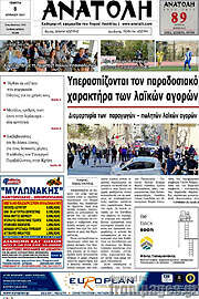 /Ανατολή