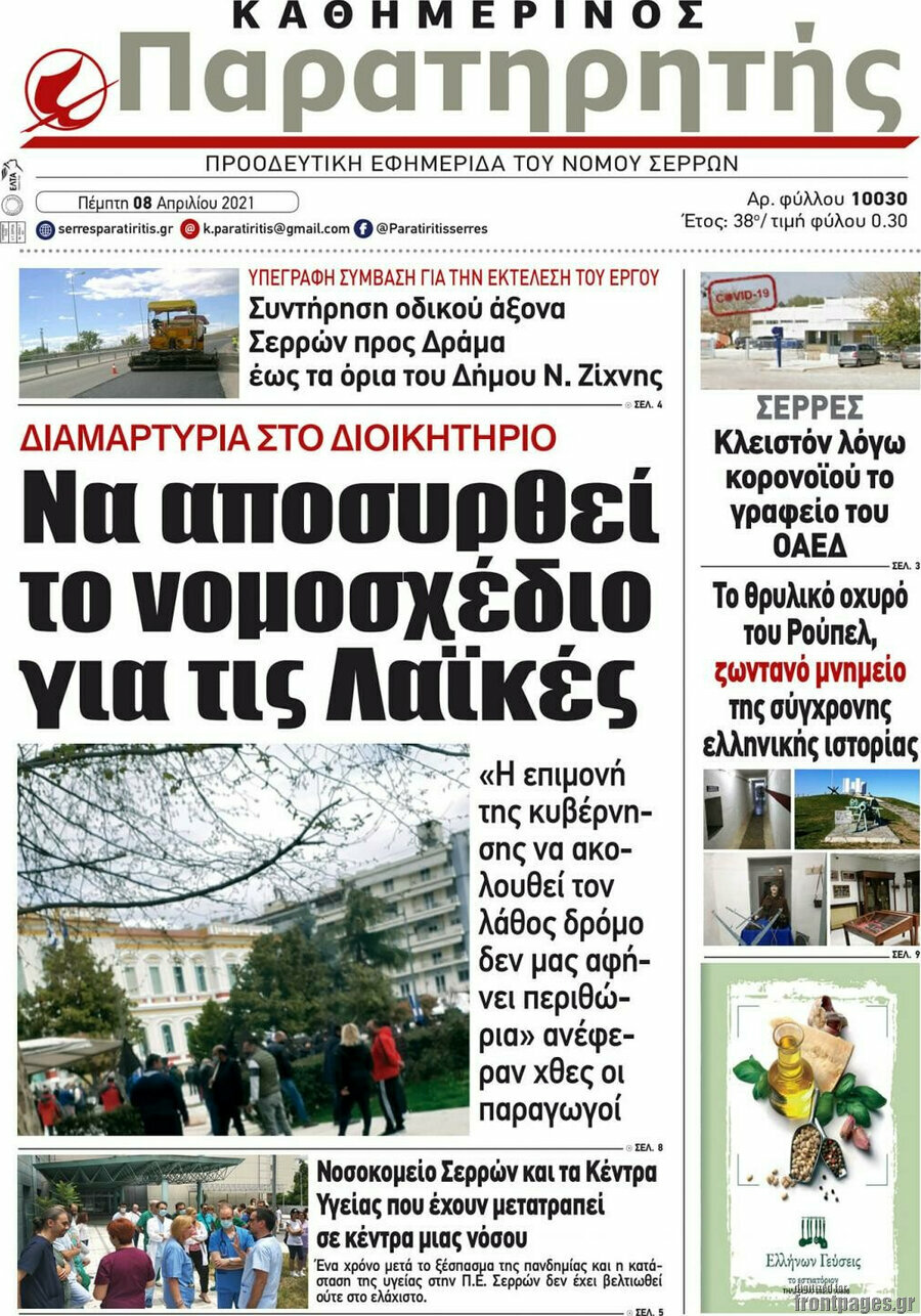 Παρατηρητής