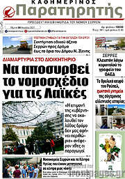 /Παρατηρητής