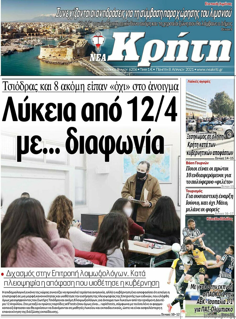 Νέα Κρήτη
