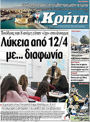 /Νέα Κρήτη