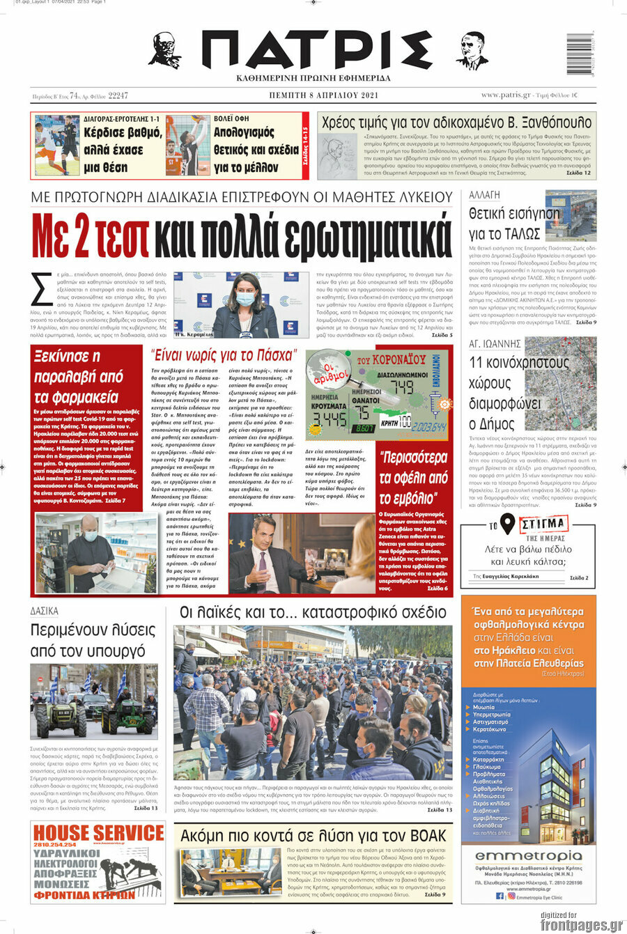 Πατρίς