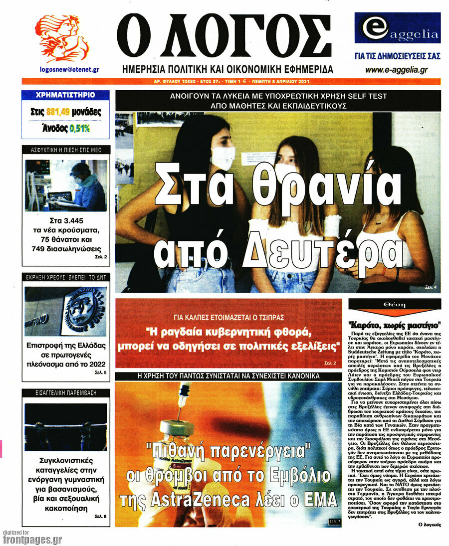 Ο Λόγος