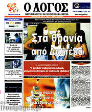 /Ο Λόγος