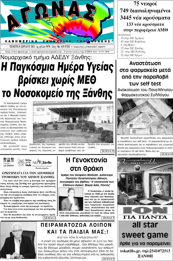 Αγώνας