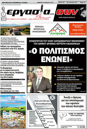 Πρωτοσέλιδο Εργασία... συν