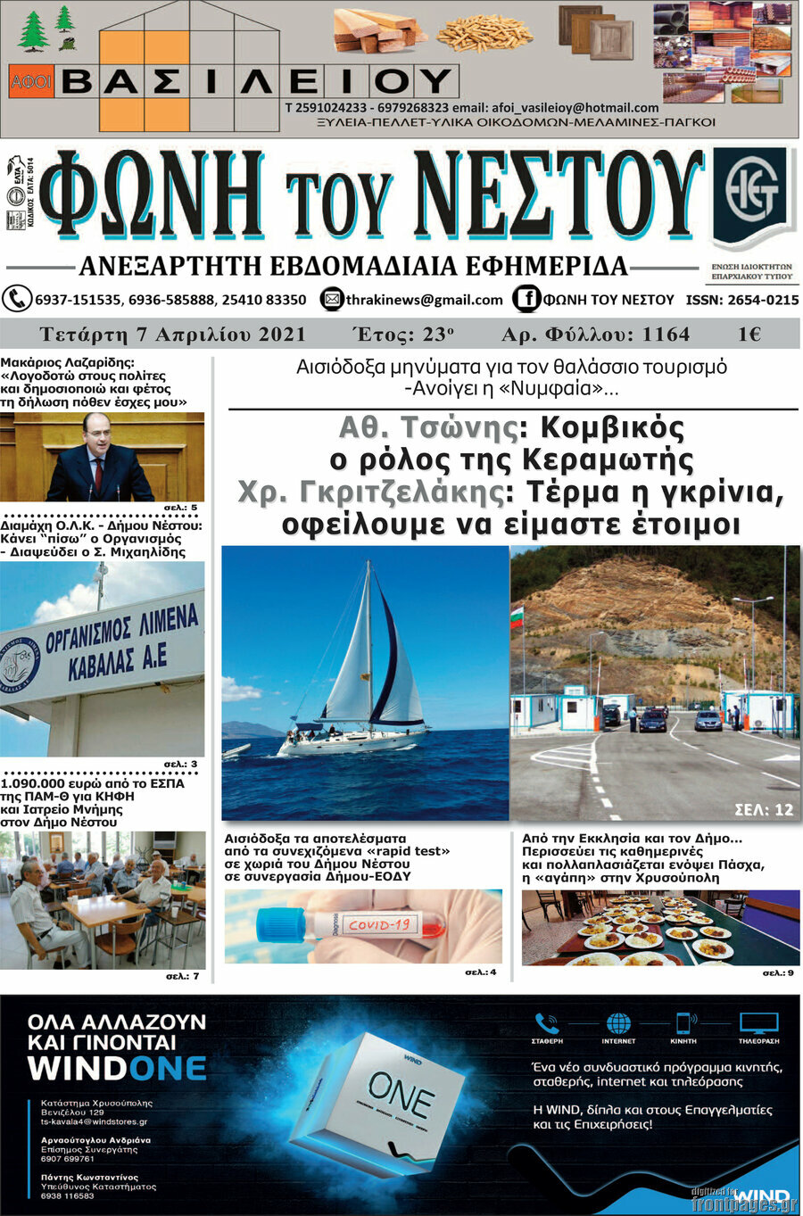 Φωνή του Νέστου
