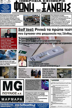 Πρωτοσέλιδο Φωνή της Ξάνθης