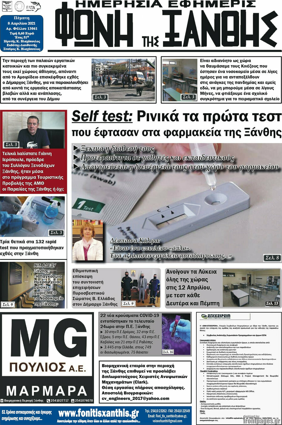 Φωνή της Ξάνθης