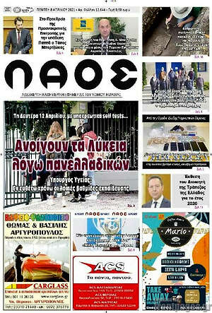 Πρωτοσέλιδο Λαός