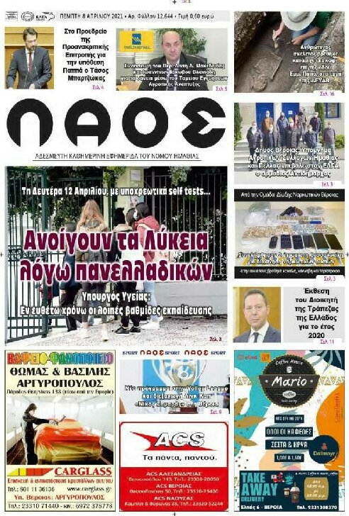 Λαός