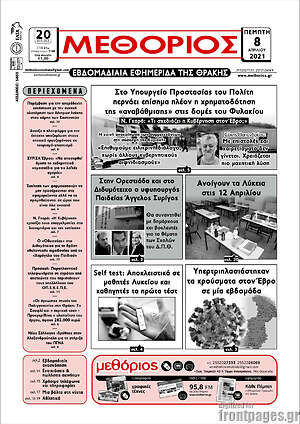 Πρωτοσέλιδο Μεθόριος