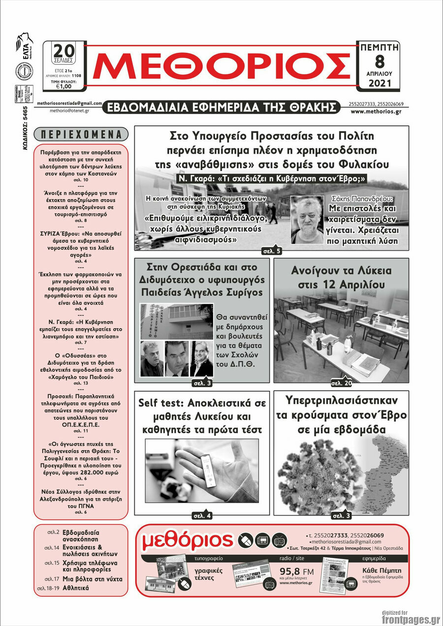 Μεθόριος