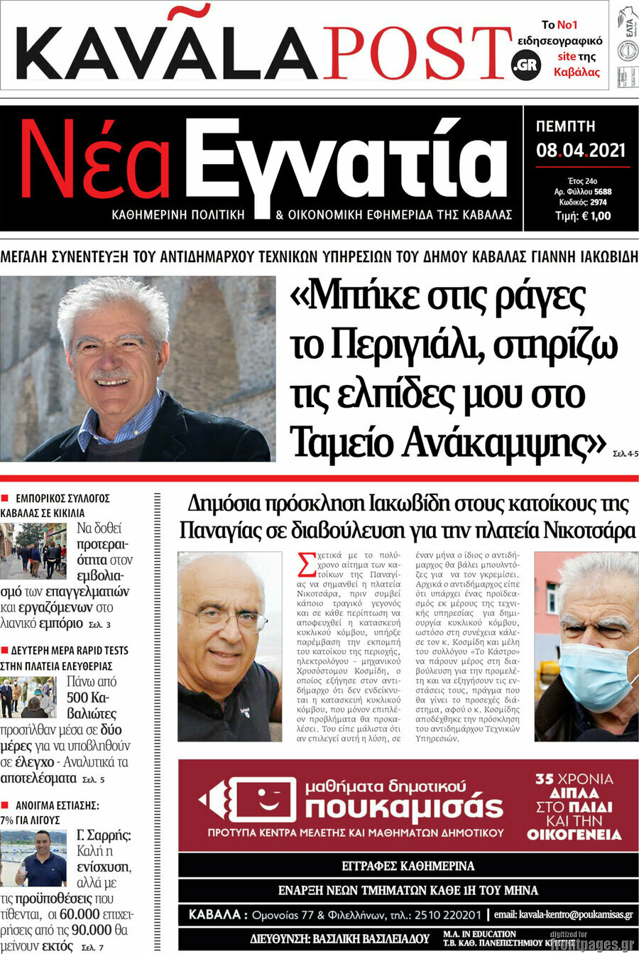 Νέα Εγνατία