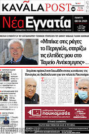 /Νέα Εγνατία