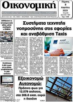 Πρωτοσέλιδο Οικονομική