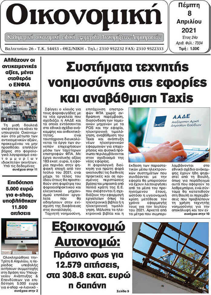 Οικονομική