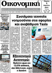 /Οικονομική