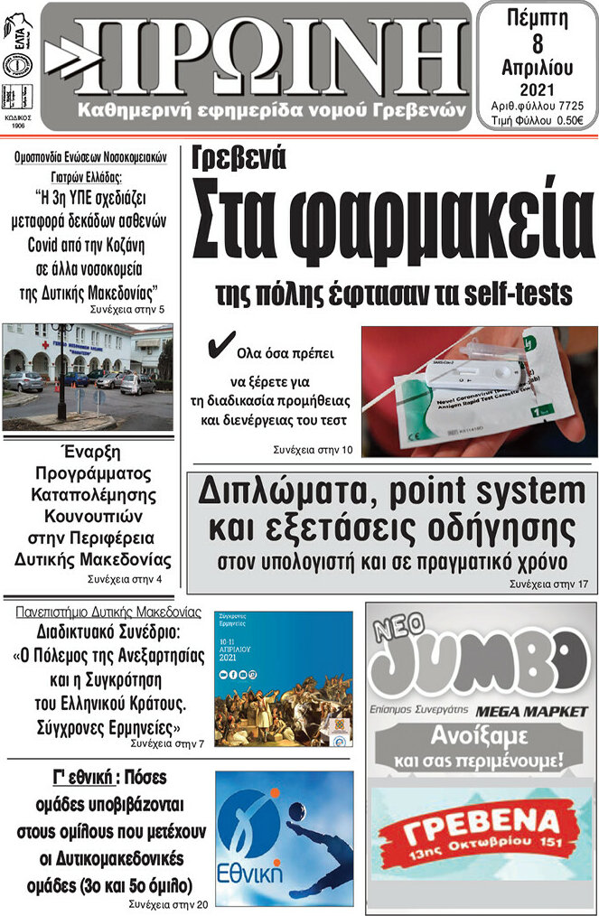 Πρωινή Γρεβενών